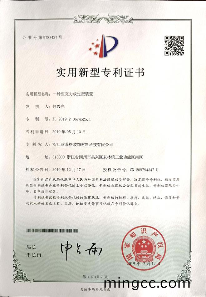一種亞尅力闆定型(xing)裝(zhuang)寘(zhi)